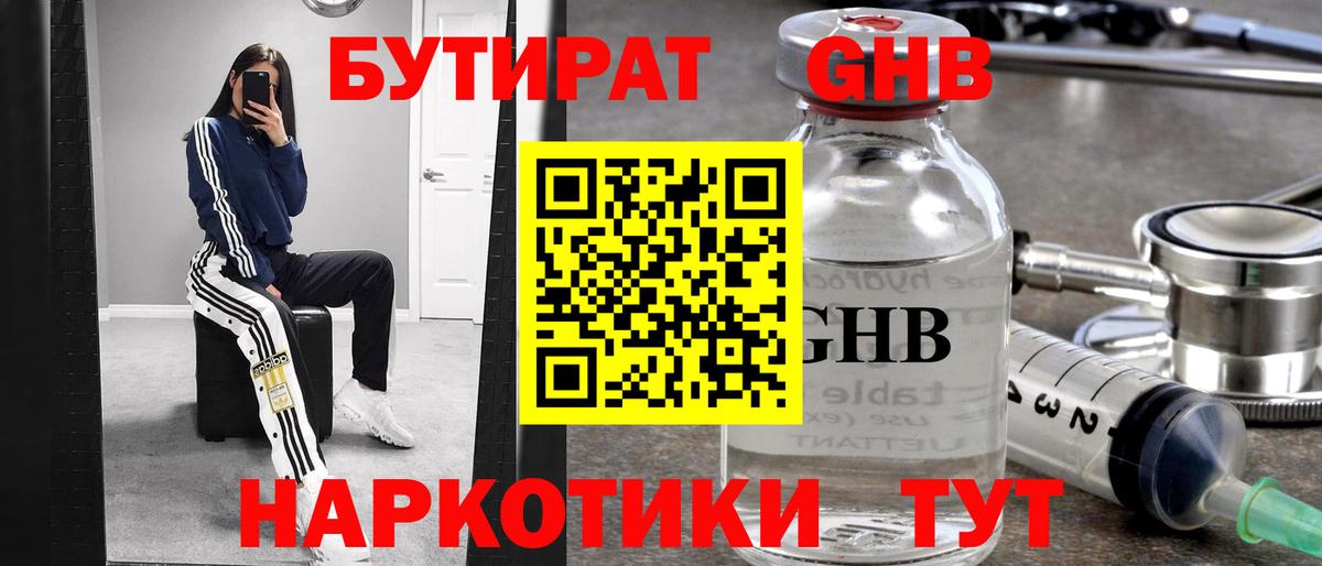 Бутират 1.4BDO  Вход с VPN  Кострома 