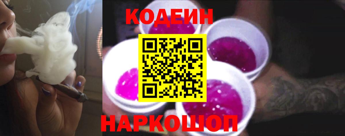 Кодеиновый сироп Lean Purple Drank  Вход с VPN  Кодеиновый сироп Lean напиток Lean (лин)  Кострома 