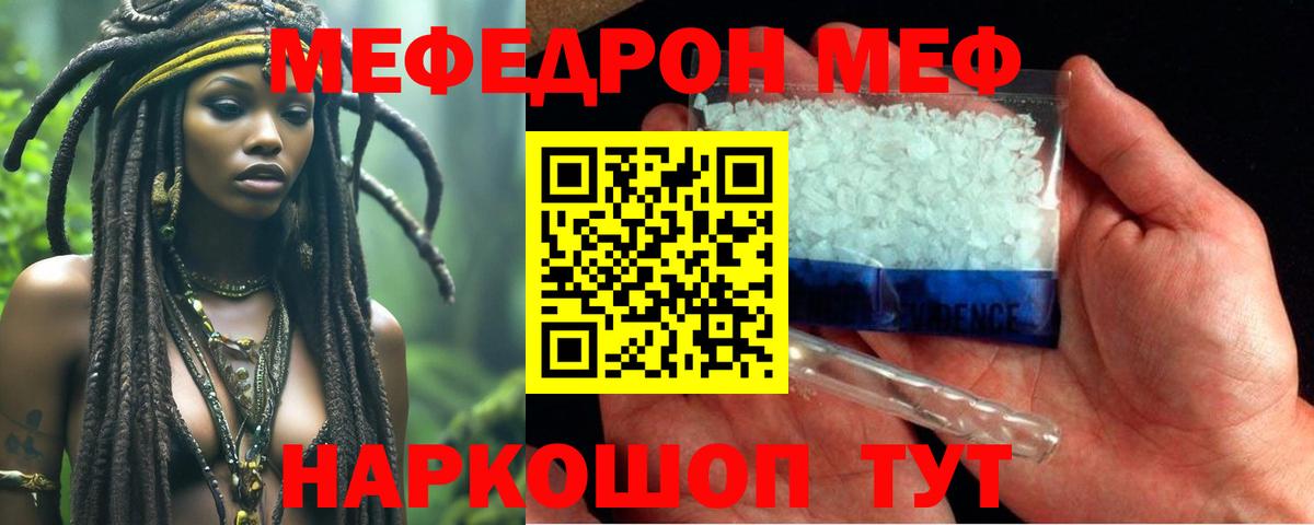 Меф мяу мяу мука Кострома