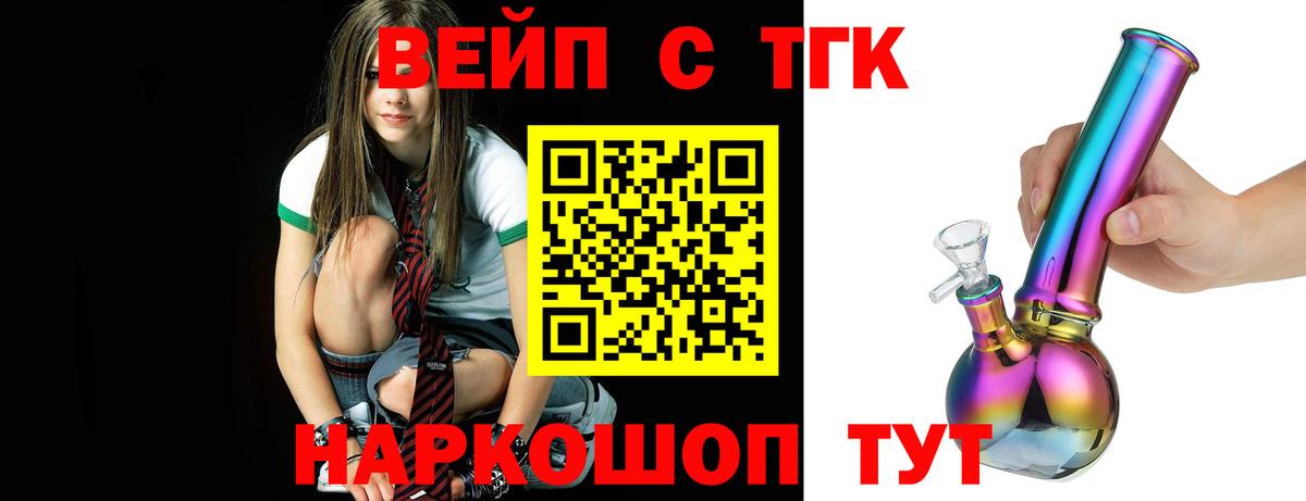 ТГК вейп с тгк  Вход с VPN  Кострома 
